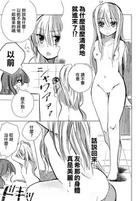 Yukina wa Sunao ja Nai | 友希那不坦率