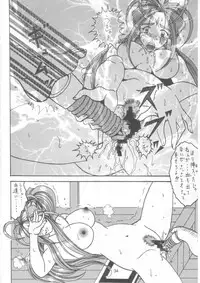 [WHITE ELEPHANT (Souma・Monooki 2tsu・Rousoku)] Yogoreta Kao no Megami 2 ~Iya Naki~ (Zen) (Oh My Goddess!)