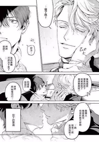 Zetsubou ni Nake | 绝望悲鸣 Ch. 1-8