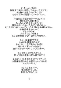 (C74) [SISTER SCREAMING I DIE (Yokoyama Lynch)] Fukafuka Okaasan 2008 (Queen's Blade)