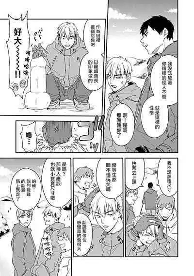 Ore wa Omae no Ushi Janai! | 我不是你的牛! Ch. 1-6+番外