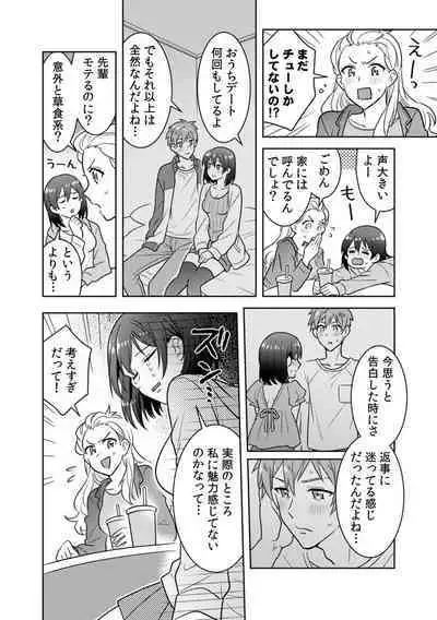 「Sō haitteru toko mirarechau… no ni kanjiteru!」hentai kareshi ni yagai de ikasare chōkyōSEX