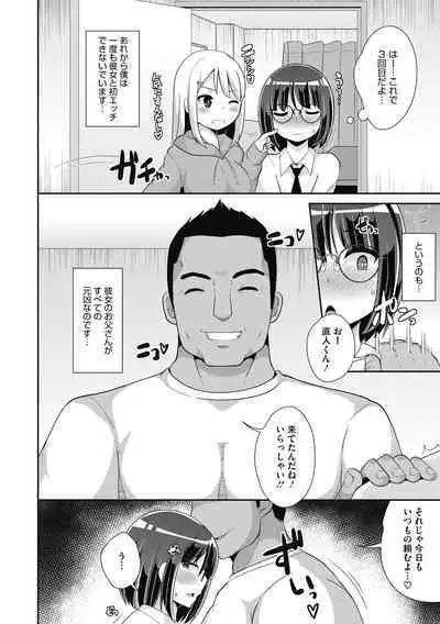 Mesu Danshi ni Goyoujin