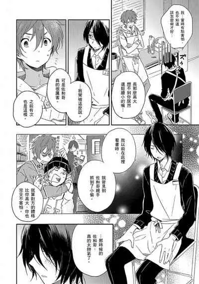 Kiss Shite Yowamushi-kun! | 吻我啊,胆小鬼!