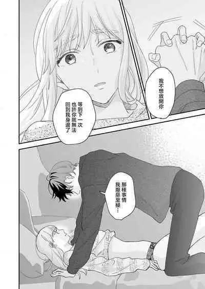 [Shirofukurou] Mishiranu Koibito no Omokute Amai Wana ~Shuuchaku-kei Danshi to no Dekiai Seikatsu~ | 陌生恋人沉重而甜蜜的陷阱～与执着系男子的溺爱生活～ 1-4 [Chinese]