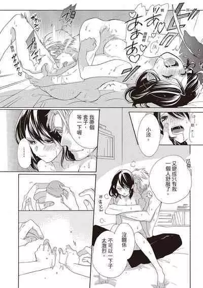 宅女愛上肉食紳士～絕頂！大叔級的神技～ 1