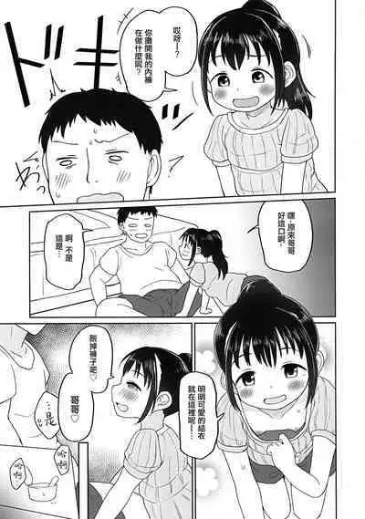 Yui-chan to Mizugi Ecchi | 與小結衣穿泳裝做愛