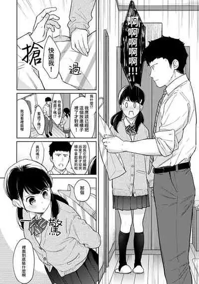 1LDK+JK Ikinari Doukyo? Micchaku!? Hatsu Ecchi!!? | 1LDK+JK 突然間展開同居？ 極度貼近！？初體驗！？ Ch. 18-34