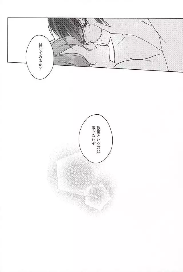 Soshite Kare wa Yokubou o Shiru