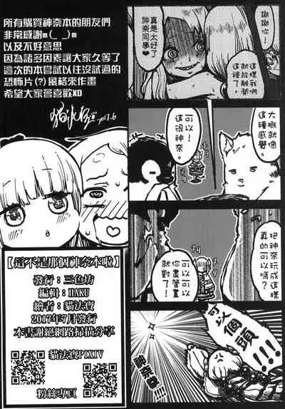 Ano Kanna no Hon Dewanai yo | 這不是那個神奈本啦