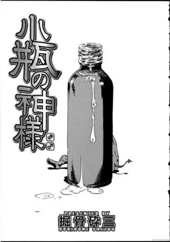[Horihone Saizou] Kobin no Kami-sama (Futanarikko no Sekai) [English] [JackSGC]