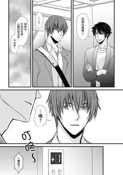 [Inainaka] Shihai sareru no ga Ore no Sei ~Iki kuruu you ni Shitsukerateta Karada~ | 調教遠比想像中更舒服～在他們的調教之下身體止不住高潮～ Ch. 1-13 [Chinese] [Decensored] [Digital]