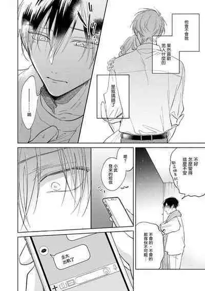 [Arata Licca] Oni Joushi Gokudera-san wa Abakaretai. | 魔鬼上司·狱寺先生想暴露 Ch. 7-12+加笔+13 [Chinese] [Digital]