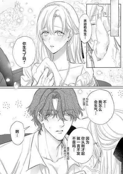 Ai ga Omoi Kishi Koushaku wa, Tsuihou Reijou no Subete o Ubaitsukushitai. | 骑士公爵爱意深重,想要索取放逐千金的一切。 1-18