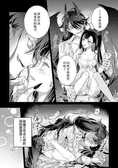 akuyaku reijōdesuga, makai no ōji ni oto sa reru rūto de daijōbudesuka? |身为恶役千金,堕落于魔界王子身下这条路线真的可以有? 1-7