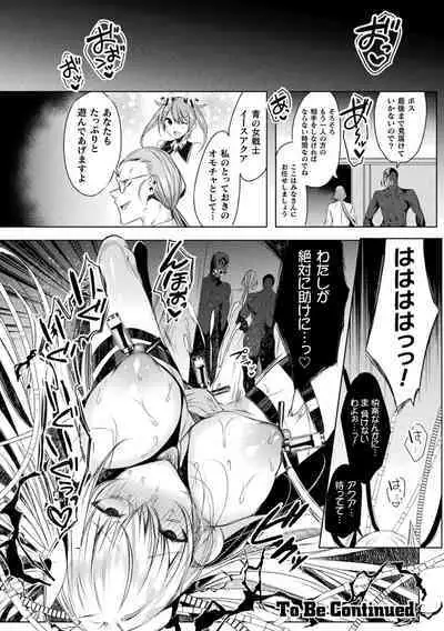 装煌聖姫イースフィア ~淫虐の洗脳改造~ THE COMIC 1話