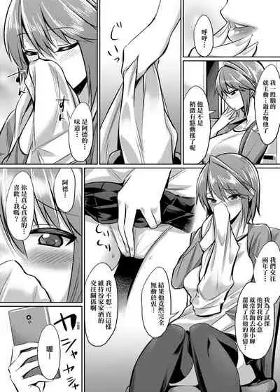 Ibitsu na Kankei | 扭曲的關係