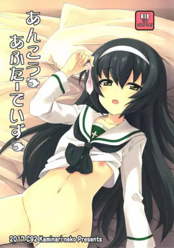 (C92) [Kaminari-neko (Eitarou)] Ankou After Days (Girls und Panzer) [Chinese] [小花花同盟戰線x脸肿汉化]