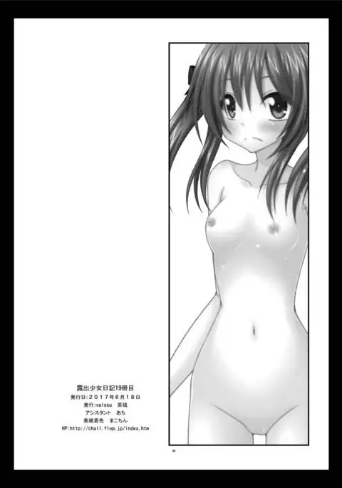 Roshutsu Shoujo Nikki 19 Satsume