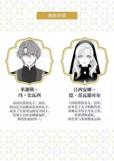 Ai ga Omoi Kishi Koushaku wa, Tsuihou Reijou no Subete o Ubaitsukushitai. | 骑士公爵爱意深重,想要索取放逐千金的一切。 1-10