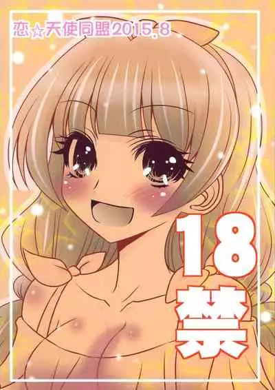 (C88) [Koi Tenshi Doumei (Ai wa muteki)] Haru-Haru no Haruharu ♂ ga Haru Haru no de Minami-san to Kirarin de ￮￮ kanri Suru hon (Go! Princess PreCure)