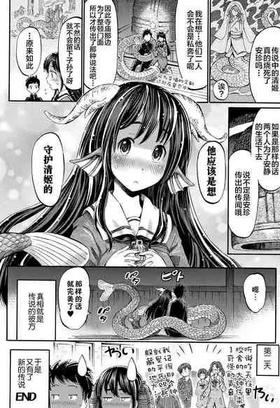 [Horitomo] Boku no Kanojo wa Kiyohime-sama (COMIC Unreal 2018-06 Vol. 73) [Chinese] [新桥月白日语社] [Digital]