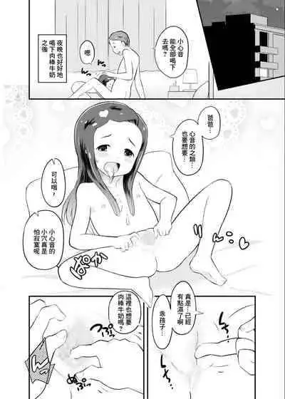 [くまQM] おじさんちの娘になろう！