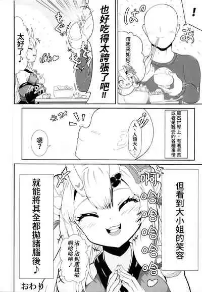 (C99) [Rothen (Volke.)] Kawaii Oni ga Iru Seikatsu (Nakiri Ayame) [Chinese] [禁漫漢化組]