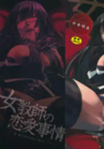 [Nakadera Akira] Onna Kyoushi no Renai Jijou ~ Watashi, Oshiego to Shichaimashita ~ [Chinese] [無邪気漢化組]