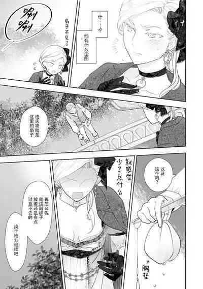 Konyaku Haki sareta Akuyaku Reijou, Ikemen Shisanka ni Kyuukon saremashita. | 被解除婚约的恶役千金，被帅哥资产家求婚了。 1-3