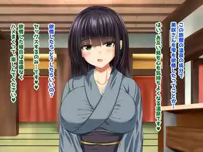 [Sameno Soft Cream] Kyonyu Aniyome to Mei to Hito Tanetsuke Onsen Oyako-chu Dashi Hodai Onsen Ryoko