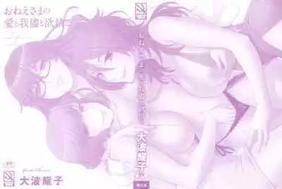 Onee-sama no Ai to Wagamama to Yokujou to