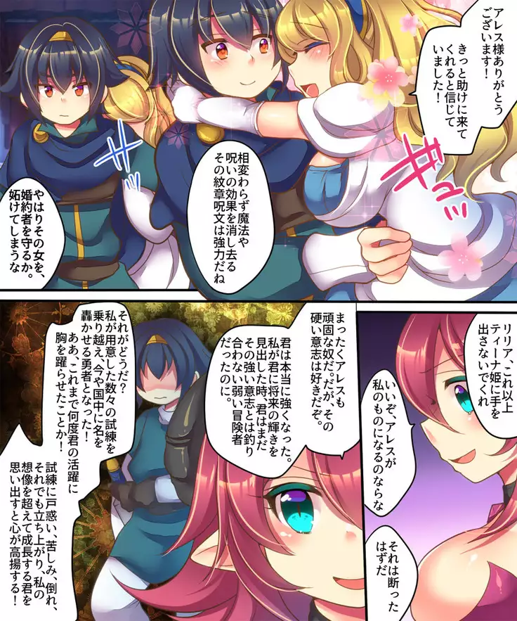 Yusha ga Hime de Hime ga Sakyubasu de Sakyubasu ga Yusha de