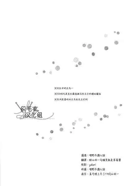 (Crazy Lyric Battle 5) [53* (Uesugi, Tadano)] Itsuka Omae ga Wakaru made (Hypnosis Mic) [Chinese] [织毛衣汉化组]