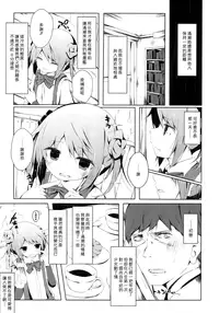 (Houraigekisen! Yo-i! 25Senme) [Yureru Keikoutou (Nishihata Kei)] Michishio-chan to Sabishigarikkusu (Kantai collection -Kancolle-) [Chinese] [想抱雷媽漢化組]
