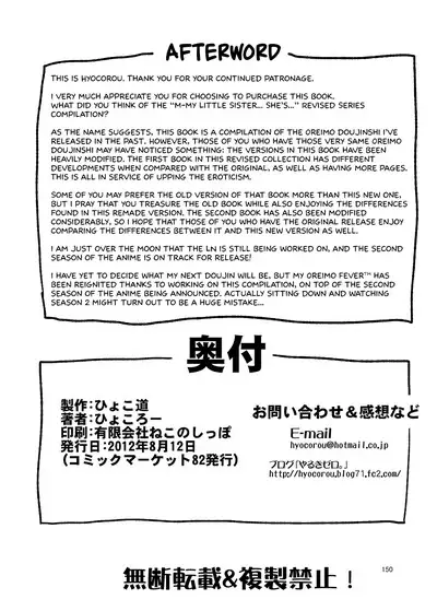 O, Ore no Imouto gaa Soushuuhen Kai | M- My Little Sister... She's... Revised Series Compilation