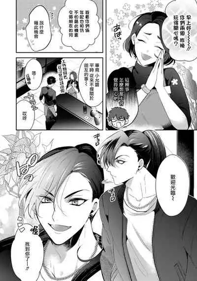 Akuma wa Tengoku ni Ikitakunai! | 恶魔不想上天堂！ Ch. 1-3