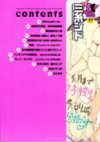 [Miito Shido] Zettai Jusei Namahame Shoujo [Chinese]