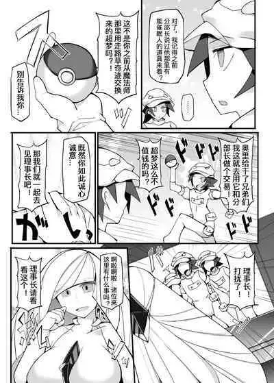 Aether Zaidan Daihyou Lusamine Kyousei Saimin Jusei _Dosukebe Hitozuma CEO Saimin Hamedori Acme_