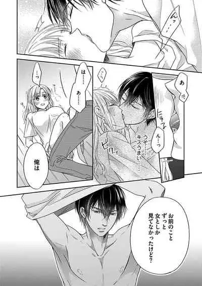 [Aoki Rinko] Naruse-kun wa Dekiai Ookami -Risou no Kareshi wa Osananajimi deshita- Ch. 1-4