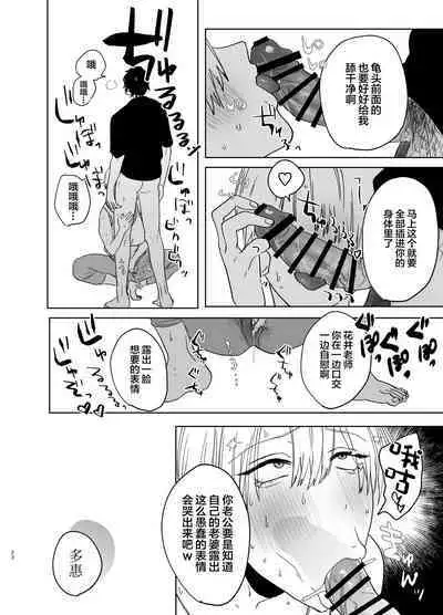 Shakaijin Keiken 0 no Hitozuma ga Yoga Instructor ni Nattara Netorareta Hanashi