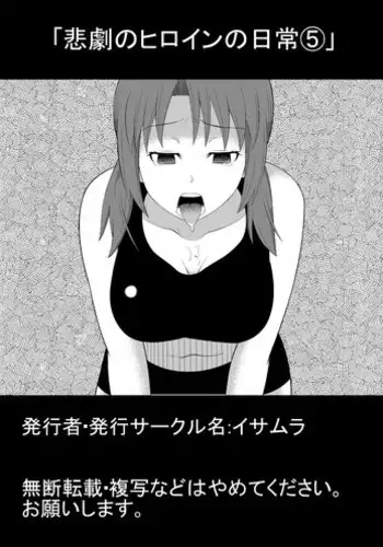 [Isamura] Higeki no Heroine no Nichijou 4 [Chinese] [沒有漢化]