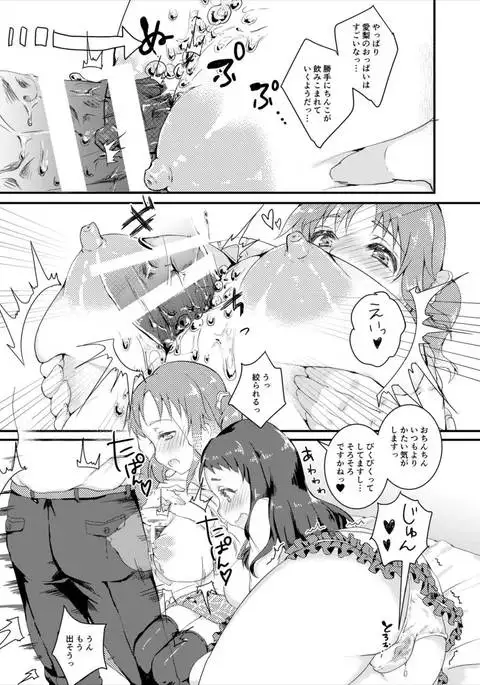 Totoki Airi to Ohnuma Kurumi ni Kotteri Sakusei Sareru Hon