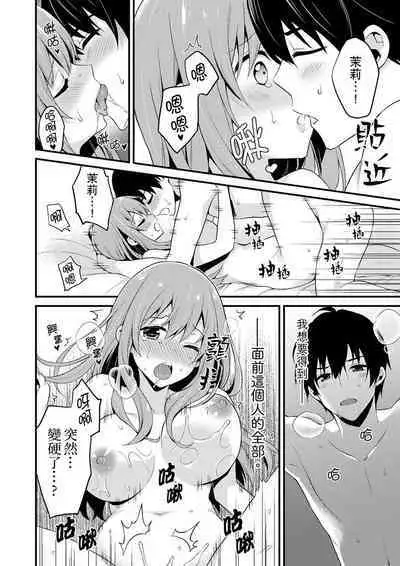 Sashiireta dake de itte nanka nai… wa yo! ima, hoken-shitsu no beddo de ho tai no『 jitsugi』naka | 我才沒有…只是被插進來就高潮!保健體育課的『實際演示』,正在保健室床上進行中