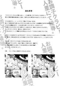 (Reitaisai 14) [IRIOMOTE (Saryuu)] Ochoushi Clowpi Hitozato Nite Ryoujoku. (Touhou Project)