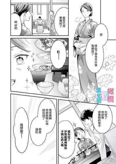 [Uehara Taichi] Zettai Kekkon suru Man vs Zettai Kekkon shinai Woman~01-05| 想结婚的男人vs不想结婚的女人~01-05话 [Chinese] [橄榄汉化组]