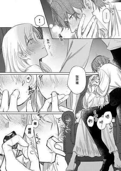 Ai ga Omoi Kishi Koushaku wa, Tsuihou Reijou no Subete o Ubaitsukushitai. | 骑士公爵爱意深重,想要索取放逐千金的一切。 1-16