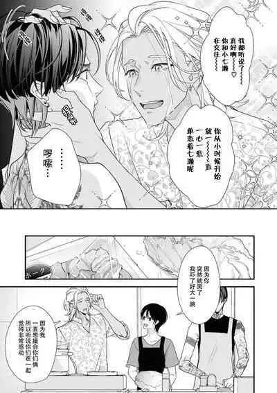 [Aizen Mana] Sumi-iri osananajimi no sokubaku ga tsurai | 浑身都是刺青的青梅竹马控制欲超强 1-5 [Chinese] [莉赛特汉化组]