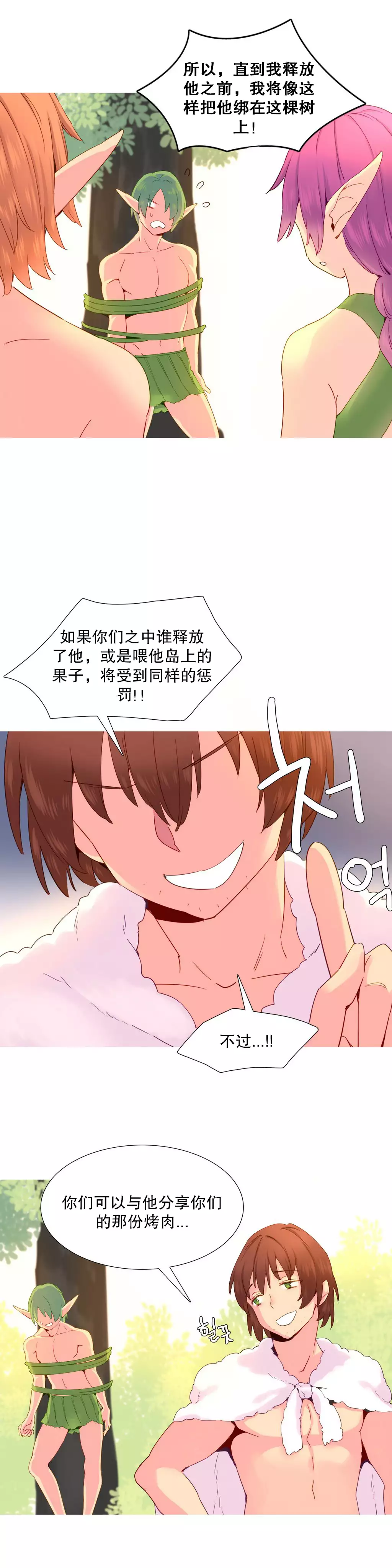 A World that I Rule | 我统治的世界 Ch.1-19