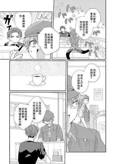 Uso-tsuki beta no unmei no koi | 骗子β的命运之恋